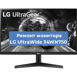 Замена ламп подсветки на мониторе LG UltraWide 34WN750 в Ижевске